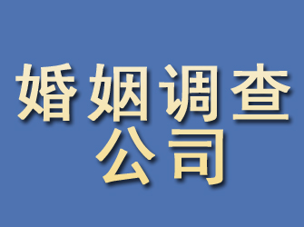 天祝婚姻调查公司